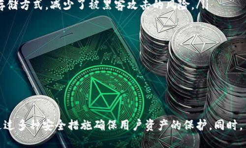   欧易交易所如何提现到TPWallet的详细指南 / 
 guanjianci 欧易交易所, TPWallet, 数字货币提现, 加密货币 /guanjianci 

什么是欧易交易所？
欧易交易所（OKEx）是一个全球领先的数字资产交易平台，为用户提供多种加密货币的交易服务。它不仅支持现货交易，还包括期货、杠杆交易和其他多种金融产品。由于其用户友好的界面和强大的功能，欧易平台吸引了大量用户，尤其是在中国和其他亚洲地区。
在欧易交易所，用户可以交易比特币、以太坊及众多其他数字货币，同时还可以参与各种衍生品的交易。平台保持了较高的安全标准，为用户的资产提供了充分的保障。此外，欧易还定期推出各种活动和优惠，吸引新用户的加入。

TPWallet介绍
TPWallet是一个聚焦于数字资产管理的钱包应用，支持多种区块链的数字资产存储和管理。该钱包不仅支持常见的ERC20代币，还支持跨链资产。TPWallet旨在为用户提供安全、便捷的数字资产存储方案。
用户可以通过TPWallet方便地进行资产管理、交易以及转账等操作。其用户界面非常友好，适合各类用户。TPWallet的安全性也非常高，通过多重加密确保用户资金的安全。

如何将资金从欧易交易所提现到TPWallet？
将资金从欧易交易所提现到TPWallet的过程并不复杂，但用户需要遵循一定的步骤，以确保资金能够顺利转账。以下是详细的步骤：
ol
    listrong登录欧易账户/strong：首先，用户需要登录到自己的欧易交易所账户。确保账户的安全性，使用强密码并启用二级验证。/li
    listrong访问提现页面/strong：在账户首页，找到“资产”选项，点击进入后选择“提现”。/li
    listrong选择提取的币种/strong：在提现页面，用户需要选择要提取的数字货币，如比特币、以太坊等。/li
    listrong填写TPWallet地址/strong：打开TPWallet，找到相应的币种地址，复制并粘贴到提现页面的地址框中。务必核对地址的准确性，错误的地址可能导致资产永久丢失。/li
    listrong填写提现金额/strong：在提现页面中，输入希望提取的金额。遵循最小提现额度和手续费的规定。/li
    listrong确认提现信息/strong：仔细检查所有信息，包括提取的币种、金额和TPWallet地址。确保准确无误后，点击确认。/li
    listrong完成身份验证/strong：根据欧易的要求，可能需要进行身份验证。按照系统指示完成相关步骤。/li
    listrong等待提现处理/strong：提交请求后，资金转出将需要一些时间，根据网络情况和平台处理速度，通常会在几分钟到几个小时内到账。/li
/ol

提现时的注意事项
在进行提现操作时，用户需要注意以下几个方面：
ol
    listrong手续费/strong：不同币种的提现手续费各不相同，用户应了解相关费用并在提现前做好预算。/li
    listrong提币限额/strong：每个币种的最低提现额度不同，确保所提金额符合平台要求。/li
    listrong地址准确性/strong：如前所述，转账前务必核对TPWallet的地址，任何错误都可能导致资金损失。/li
    listrong网络繁忙/strong：在网络拥堵时进行提现可能会遇到延迟，选择合适的时间进行操作。/li
/ol

可能的相关问题
在提现和使用数字钱包的过程中，用户可能会遇到一些问题。以下是四个常见问题的详细解析：

1. 提现时为什么要验证身份？
在数字资产交易所，身份验证是非常重要的步骤。它的主要目的是防止欺诈行为，保障用户资金安全。由于数字货币交易的匿名性，很多人可能会利用这一点进行洗钱、盗窃等非法活动。因此，各大交易所均需遵循“反洗钱”（AML）和“了解你的客户”（KYC）等法律要求。
具体审查包括要求用户提供身份证明、地址证明等个人信息。通过这些信息，交易所能够确认用户的身份，从而有效防范风险。而在提现过程中，进行身份验证则是为了确保提款者就是账户的实际持有者，避免非授权转账。如果你的账户被盗，及时的身份验证和冻结措施可以减少损失。
尽管身份验证的过程可能会让用户感到麻烦，但它是保障资金安全的一项必要措施，用户在提现之前应充分理解并配合相关步骤。

2. TPWallet的安全性怎么保证？
TPWallet作为一个数字货币钱包，其安全性是用户最关心的问题之一。TPWallet通过多种措施来确保用户资金和数据的安全。
首先，TPWallet采用了高强度的加密算法，确保用户数据在传输和存储过程中不会被未授权访问。此外，TPWallet还支持私钥的本地存储，这意味着用户的私钥不会存储在中心化服务器上，最大程度上降低了黑客攻击的风险。用户在使用TPWallet时，应牢记不要将自己的私钥泄露给任何人。
其次，TPWallet还提供了多重签名功能，允许用户设置多重授权，提高了钱包的安全级别。有了多重签名，单靠一个私钥是无法进行交易的，必须得到多个授权才能完成操作。这一点在合伙人共同管理资产时尤为常见。
最后，TPWallet定期进行安全审计，及时修复可能存在的安全漏洞，确保用户的资金安全。用户也应定期更新钱包应用，以获得最新的安全更新和功能。

3. 如果提现失败我该怎么办？
提现失败可能会让用户感到不安，但是如果在提现过程中遇到问题，也并非无解。首先，用户应检查失败的原因，常见的问题包括地址错误、提现手续费不足、网络问题等。一般而言，交易所会发送邮件或通知，说明失败的原因。
如地址错误，用户需确保输入的TPWallet地址的完整性和准确性，一旦发现错误应立刻联系交易所客服进行处理。有时，如果交易所能确认资金未转出，可以在一定时间内进行撤回。然而，如果错误的地址是一个无效的地址，资金将无法找回。
如果问题是由于提现手续费不足造成的，用户可以重新提交提现请求，并确保足够的手续费。但是需要注意的是，如果提现金额已经被锁定，可能需要联系交易所客服获取进一步帮助。
在处理失败提现请求时，用户应保持耐心，并详细记录所有发生的操作，以便能尽快与客服沟通解决。

4. 如何提高数字钱包的安全性？
在数字资产交易领域，安全性始终是一个重中之重的问题，用户可以采取多种措施提高自己的数字钱包安全性。
ol
    listrong启用双重验证/strong：大多数数字钱包和交易所都支持双重验证（2FA），这意味着即使有人获得了你的账户信息，他们也需要额外的认证步骤才能访问你的账户。建议用户在设置账户时主动启用这一功能。/li
    listrong使用硬件钱包/strong：对于长期存储比特币或其他数字货币的用户，选择硬件钱包是一种相对安全的方式。硬件钱包是离线存储方式，减少了被黑客攻击的风险。/li
    listrong定期更新密码/strong：使用强密码并定期更新，避免使用常见的密码组合，可以大幅提高安全性。/li
    listrong保持警惕/strong：定期检查账户活动和交易记录，对于异常活动及时采取措施，如改变密码或联系客服咨询。/li
/ol

总之，提高数字化资产安全性不仅是交易所以及钱包的责任，用户也需主动采取措施来保护自己的资产。

总结
从欧易交易所提现到TPWallet并不复杂，只需按照一定流程操作并注意安全事项。身份验证是交易所确保安全的必要步骤，而TPWallet则通过多种安全措施确保用户资产的保护。同时，用户在操作过程中要保持对安全风险的警惕，采取必要措施保护自己的账户。希望本指南能为您提供有用的信息，帮助您顺利完成资金提现。