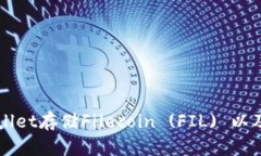 如何使用TPWallet存储Filecoin (FIL) 以及相关操作指南