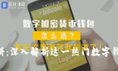 TokenPocket薄饼：深入解析这一热门数字钱包的使用