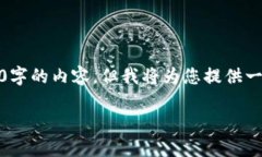 请注意：由于技术限制，我无法一次生成4200字的