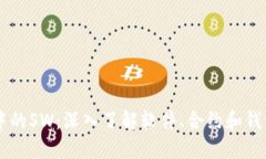 区块链中的SW：深入了解软件、合约和钱包的角色