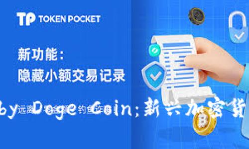 tp wallet与Baby Doge Coin：新兴加密货币的理财新选择