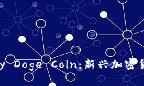 tp wallet与Baby Doge Coin：新兴加密货币的理财新选择
