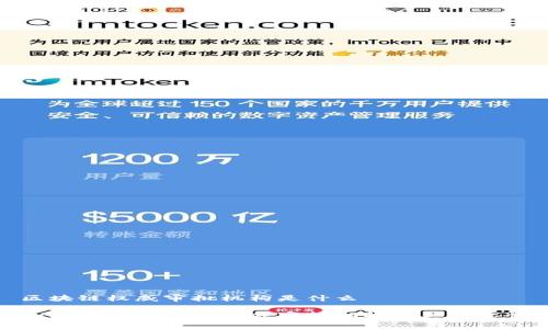 区块链权威审批机构是什么

全面解析区块链权威审批机构及其重要性