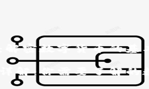 币币交易与USDt：解密数字货币的基本概念

USDt区块链地址详解：你需要了解的数字货币基础知识