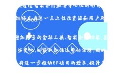   EP是什么区块链项目？深度解析与前景展望 /