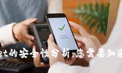TPWallet的安全性分析：您需要知道的一切