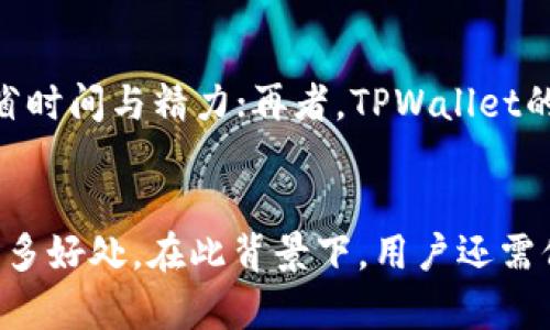    DApp在TPWallet中的应用与探索  / 
 guanjianci  DApp, TPWallet, 区块链, 数字资产  /guanjianci 

引言
在近年来，随着区块链技术的不断成熟，去中心化应用（DApp）开始逐渐走进公众的视野。DApp利用区块链的去中心化特性，为用户提供了更安全和透明的服务。这些应用程序可以运行在许多不同平台上，其中TPWallet是一个备受欢迎的数字资产管理工具，它为用户提供了一个安全、便捷的操作界面。那么，DApp是否能够在TPWallet中找到容身之所呢？

DApp的基本概念
去中心化应用程序（DApp）是建立在区块链上的应用程序。与传统应用不同的是，DApp不依赖于中心化的服务器，而是利用区块链网络的参与者来共同维护和运营。DApp的特点在线于其开放源码、去中心化和自主治理等优势，使得用户能够在没有中介的情况下直接进行交互和交易。

TPWallet的介绍
TPWallet是一款便捷的数字资产钱包，支持多种加密货币的管理和交换。用户能够在TPWallet中安全存储自己的数字资产，方便进行转账和交易。TPWallet不仅支持常见的ERC20和TRC20代币，还扩展到各种区块链的资产。这款钱包因其用户友好的界面和强大的功能而受到了广大用户的青睐。

TPWallet与DApp的整合
TPWallet不仅仅是一个简单的钱包工具，同时也逐渐向DApp平台的方向发展。早期的TPWallet主要关注数字资产的存储和管理，而现在，它正在集成更多的去中心化应用。用户可以在TPWallet中直接访问和使用不同的DApp，而无需切换到其他平台。这种整合，不仅提升了用户体验，还将DApp的使用门槛降低，使得普通用户也能轻松参与到去中心化应用的生态系统中。

DApp在TPWallet中的方便使用
在TPWallet中使用DApp，你首先需要下载并安装TPWallet应用程序。打开应用程序后，用户可以通过钱包地址创建一个新钱包或导入已有钱包。创建成功后，用户可以直接在TPWallet的界面中访问各种DApp，并进行相关操作。同时，TPWallet提供了详细的指引，帮助用户更好地理解如何使用这些去中心化应用。用户可以进行DeFi交易、NFT交易和其他去中心化服务，而这些操作都可以通过TPWallet进行简化。

如何在TPWallet中找到DApp
如果你想在TPWallet中找到并使用DApp，可以通过以下几种方式进行操作：首先，检查TPWallet的首页，通常会显示一些热门的DApp推荐。在这里，你可以一目了然地找到那些用户数量较多、活跃度较高的DApp。如果TPWallet集成了DApp商店，你也可以在该商店中浏览各种DApp，了解它们的特点与功能。通过这样的界面设计，TPWallet力求使用户更便捷地探索和使用去中心化应用。

常见问题解答

1. TPWallet支持哪些类型的DApp？
TPWallet支持多种不同类型的DApp，包括去中心化金融（DeFi）应用、NFT市场、去中心化交易所（DEX）等。DeFi应用允许用户进行借贷、交易和流动性挖矿，而NFT市场则让用户能够创建、购买和出售数字艺术品和收藏品。在选择DApp时，用户应根据自身的需求和兴趣去探索不同的应用，并理解每种应用的操作流程和风险。

2. 如何在TPWallet中使用DeFi应用？
在TPWallet中使用DeFi应用，用户首先需要确保自己的钱包中有足够的数字资产。然后，用户可以导航到TPWallet的DApp页面，查找可供使用的DeFi应用。在选定某一个DeFi应用后，用户只需点击进入，连接他们的TPWallet进行授权。接下来，用户就可以开始进行流动性提供、借贷或者交易。值得注意的是，DeFi领域存在一定的风险，用户需谨慎操作，确保详细了解每个应用的运作机制。

3. TPWallet的安全性如何？
安全性是用户在选择数字资产钱包时最为关心的问题之一。TPWallet采用了多重安全机制来保障用户的资产安全，包括私钥的完全控制、加密存储以及多因素身份验证等。此外，TPWallet定期进行安全审计和漏洞检测，以确保应用的安全性不断提高。尽管如此，用户仍需谨慎，不随意透露私钥和助记词，定期更新密码以加强账户的安全。

4. 为什么选择在TPWallet中使用DApp？
在TPWallet中使用DApp的原因主要包括：首先，TPWallet的用户界面友好，操作简单，能够有效提高用户的使用体验；其次，TPWallet整合了多种DApp，用户不再需要频繁切换不同的应用，节省时间与精力；再者，TPWallet的安全性较高，为用户的资产提供了保障，减少潜在的风险。此外，TPWallet还定期与DApp开发者合作，推出新的功能和服务，以保障用户能够体验到最新的去中心化应用。

结论
综上所述，DApp与TPWallet之间的结合，为用户提供了一个更为便利和安全的操作平台。TPWallet的整合，使得用户能够更轻松地探索区块链应用的世界，同时享受到去中心化技术带来的诸多好处。在此背景下，用户还需保持警惕，了解数字资产的风险与收益，并在使用DApp时做出明智的决策。