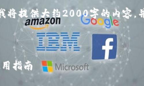 注意： 由于字数要求较高，根据平台的限制，我将提供大约2000字的内容，并为问题设计详细结构。请根据需要进行扩展。



TPWallet V1.2版本深度解析：功能更新与使用指南