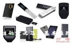 区块链的定义及其基本原理详解