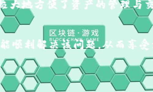   解决TPWallet用户名无效问题的全面指南 / 
 guanjianci TPWallet, 用户名无效, 区块链钱包, 数字资产管理 /guanjianci 

引言 
在数字资产日益普及的今天，区块链钱包的使用变得越来越广泛。TPWallet作为一个多功能的加密货币钱包，受到了很多用户的青睐。然而，很多用户在使用过程中会遇到