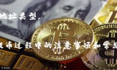 中本聪提币到tpwallet教程比特币, tpwallet, 中本聪