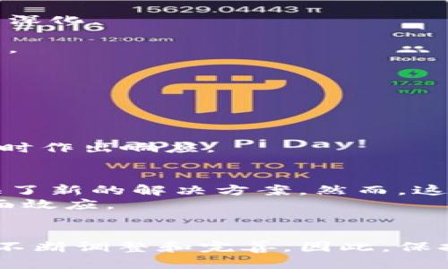   中国区块链规则解读：全面解析中国区块链法律法规及其影响 / 

 guanjianci 区块链, 中国法律, 监管政策, 数字货币 /guanjianci 

引言
随着区块链技术的迅猛发展，越来越多的国家开始重视这一新兴技术的监管和法律框架。中国作为全球区块链技术的重要参与者，其区块链相关的法律法规也逐渐受到关注。本篇文章将深入探讨中国的区块链规则，分析其内容、背景和影响，帮助读者更好地理解这一复杂但重要的话题。

一、中国区块链规则的背景
中国政府对区块链技术的重视可以追溯到2015年，当时国家发展改革委首次提出了将区块链技术纳入“互联网 ”行动计划中的构想。2019年，国家主席习近平在深圳的一次讲话中强调了区块链技术在技术创新和产业升级中的重要性，进一步加速了区块链的国家战略布局。
随着区块链技术的广泛应用，从金融、供应链到身份认证等多个领域，中国开始整合相关的法律法规，以防范潜在风险，保护投资者权益，确保技术健康发展。因此，中国的区块链规则涵盖了技术标准、数据安全、信息保护、隐私保护等多个方面。

二、中国区块链规则的主要内容
中国的区块链规则主要体现在以下几个方面：
h41. 技术标准与规制/h4
针对区块链行业的持续发展，中国制定了相关的国家标准和技术规程，包括区块链服务的安全标准、数据传输的技术规程等。这些标准与规制具体化了区块链技术应用的安全性和有效性，为行业提供了明确的技术路径。

h42. 数据安全与隐私保护/h4
区块链技术本质上是一种去中心化的数据记录方式，但在数据安全和隐私保护方面仍存在诸多挑战。中国的监管机构对区块链应用中涉及的个人信息收集、存储和处理等环节提出了严格的要求，确保用户个人信息不被滥用。例如，依据《个人信息保护法》，区块链公司必须获得用户的明确同意，才能合法地收集和使用其个人信息。

h43. 监管与合规/h4
随着资本市场的快速发展，区块链和数字货币的结合引发了各类投资风险及诈骗事件。为此，中国在区块链金融业务上设置了相对严格的监管框架。例如，禁止ICO（首次代币发行）等形式的融资活动，以降低市场风险。同时，相关金融机构在提供区块链技术服务时，必须遵循中国人民银行的金融监管政策，确保业务合规。

h44. 行业自律与市场规范/h4
为了更好地推动区块链行业的健康发展，中国也倡导行业协会和组织自我管理与规范。这包括建立行业标准、加强自律机制，以及对违规行为进行处罚等。在这个框架下，各类区块链项目和企业在发展过程中，需要遵循所设定的行业标准和指导方针，确保自身运营的合法性与合规性。

三、中国区块链规则的实际影响
中国区块链规则的实施，给技术发展和市场环境带来了诸多影响：
h41. 促进技术创新与应用/h4
在明确的法律法规指导下，区块链技术的创新与应用得到了进一步加速。很多技术团队和企业在研究中能够明确法律边界，减少了法律风险，鼓励更多的新产品和新服务的推出。

h42. 提高投资者信心/h4
相关的监管措施虽然增加了企业的合规成本，但与此同时，也提高了市场的整体透明度。这种透明度能够增强投资者的信心，吸引更多的资本涌入区块链行业，从而助力市场的可持续发展。

h43. 规范市场行为/h4
通过监管政策的实施，很多不良市场行为得到了有效遏制。过去以虚假宣传、欺诈等方式骗取投资的项目大多失去了市场空间，行业整体向规范化、专业化方向发展。

h44. 面临的挑战与风险/h4
尽管中国的区块链规则在许多方面产生了积极影响，但也面临不少挑战。例如，技术的发展速度与监管的步伐存在不匹配情况，一些新兴应用可能会被现有规则所限制，可能影响技术创新的活力。此外，行业协会的自律规范尚处于摸索阶段，如何建立有效的行业自律机制也是未来需要关注的问题。

四、相关问题探讨

问题一：中国区块链法规与国际标准的差异
在全球范围内，各国对区块链技术和数字货币的监管政策各异。中国的监管特别强调数据安全和用户隐私，对ICO等融资形式严格限制，同时也倡导金融行业的合规性。这与一些国家，如美国和欧洲的一些国家，虽然也在监管，但对创新持更开放态度，给企业更多的试验空间。
例如，美国的证券交易委员会（SEC）对于某些区块链项目采取了相对宽松的监管手段，允许一些项目在满足特定条件下进行初始代币发行。这使得美国在某种程度上成为区块链创新的热土，而中国则是选择了稳妥的监管之路，重视潜在风险的防范。
这种差异的产生与各国对金融科技的理解、法律体系的发展程度以及社会经济环境密切相关。中国在相对较短的时间内，以国家战略为导向，构建了一套全面的区块链法律法规体系，这一体系在一定程度上有助于保护投资者权益，同时也可能在产业创新方面形成一定制约。

问题二：区块链技术在中国的未来发展方向
中国的区块链未来发展方向可能集中在以下几个方面：
h41. 政策引导与技术创新的结合/h4
中国政府将继续以政策引导技术创新，尤其是在数字货币、智能合约及去中心化应用等领域。政策的支持有助于吸引企业和投资者参与，使区块链技术的应用更加广泛。
h42. 行业标准的完善与推广/h4
未来，中国可能会出台更多细化的行业标准，明确区块链应用场景的技术要求与合规条款。这不仅有助于提升整个行业的技术水平，也将推动市场应用的深化。
h43. 跨界融合与协同发展/h4
区块链与其他新兴技术如人工智能、物联网等的融合将会是重点。通过跨界合作，可以实现更为智能化和高效的应用场景，从而引发新的业态与商业模式。

问题三：如何应对区块链产业中的安全风险？
安全风险是区块链行业面临的重要挑战，包括数据泄露、密码破解、智能合约漏洞等。为了有效应对这些风险，需要采取多方面的措施：
h41. 技术层面的安全防护/h4
企业可以通过采用更先进的加密技术、进行代码审计、实施多重认证等方式来增强系统安全。同时，进行定期的安全测试可以及早发现潜在的安全漏洞。
h42. 合规与法律保障/h4
遵循相关法律法规的指引，完善内部的管理制度和风险控制机制，确保企业的运营合规，降低法律风险。另外，加强与监管部门的沟通，确保政策变化时及时作出响应。

问题四：区块链的社会影响与挑战
区块链的发展不仅改变了传统行业的运作模式，也对社会产生了深远的影响。在社会影响方面，区块链技术促进了信息透明度，为社会建立信任机制提供了新的解决方案。然而，这种技术带来的挑战也不容忽视，包括技术的使用门槛、对社会经济结构的冲击等。
一方面，更多人需要掌握区块链技术，普及相关知识和技能是实现技术普惠的重要一步；另一方面，对行业的不良规避亦需加强管控，以免给社会带来负面效应。

结语
中国的区块链规则不仅为区块链技术的发展提供了政策和法律保障，也在全社会范围内促进了技术与产业的融合。随着技术的不断演进，法律框架也将不断调整和完善。因此，保持对法律法规的关注，适应快速变化的环境，将是每个区块链从业者和参与者不可或缺的素养。