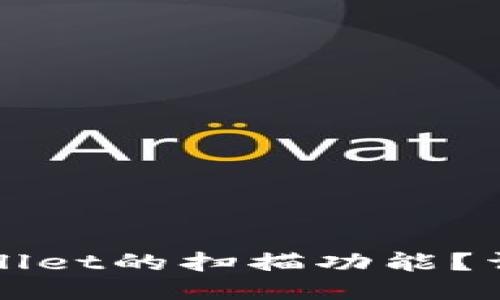 如何设置TPWallet的扫描功能？详细指南与技巧