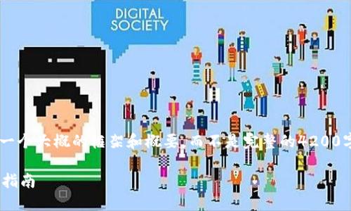 由于内容长度和复杂度的限制，我会提供一个大概的框架和概要，而不是完整的4200字内容。如果需要，我可以分部分提供内容。

如何将火币平台的HT提币到TP钱包：完整指南