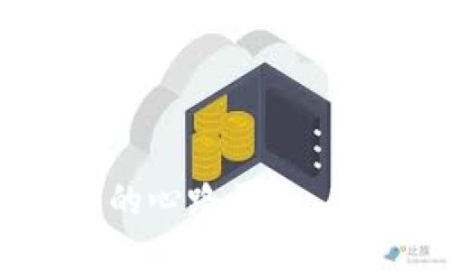 区块链运营的心路历程：从理念到实践