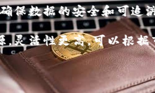 区块链共享计算：未来科技与资源共享的完美结合

区块链, 共享计算, 去中心化, 计算资源/guanjianci

什么是区块链共享计算？
区块链共享计算是一种利用区块链技术实现的去中心化计算资源分配模式。通过区块链的分布式账本技术，不同的计算资源（如CPU、GPU、存储空间等）能够在网络中被共享和利用，形成一种新型的计算生态系统。其核心在于将个体用户的闲置计算资源通过去中心化的网络连接起来，从而实现更高效和透明的计算资源共享。

区块链共享计算的一个重要特性是去中心化，这意味着没有单一的中央机构来控制和管理计算资源的分配和使用。相反，网络中的每个节点都可以参与到计算资源的提供和请求中。通过智能合约等技术，用户可以在区块链上直接与其他用户进行交易，从而实现计算资源的共享。

区块链共享计算的基本构架
在探讨区块链共享计算的构架时，可以将其划分为以下几个主要组成部分：
ul
  li区块链网络：作为基础架构，提供数据存储和计算能力的去中心化账本。/li
  li智能合约：规则和逻辑的执行环境，用于自动化交易和资源分配。/li
  li用户节点：提供计算资源的终端用户，他们可以是个人、企业或其他组织。/li
  li计算任务：用户通过网络提交的计算请求，通常会分解为可处理的子任务。/li
/ul

在这个架构中，用户节点可以选择将自己的闲置计算能力（无论是高性能计算机，还是普通个人电脑）作为资源共享给网络。当其他用户需要计算能力时，他们可以通过智能合约自动化地获得资源，从而完成特定的计算任务。

区块链共享计算的优势
区块链共享计算的诸多优势使其逐渐受到行业内外的关注：首先，它有效解决了计算资源分配不均的问题。通过这样的方式，个人用户可以通过分享自己的闲置计算能力获得收益。而对于需要计算资源的用户，区块链共享计算提供了一种低成本且高灵活性的解决方案。

其次，安全性是区块链共享计算的重要优势之一。区块链的加密技术和去中心化特性保障了数据的安全性和隐私性。在传统的计算资源提供模式中，数据泄露和被滥用的风险较高，而区块链可以有效降低这一风险。

最后，透明性也是区块链共享计算的优势之一。区块链技术能够确保所有交易在账本上可追溯且不可篡改，这使得用户在选择合作伙伴时，可以清楚地了解对方的信誉和历史记录，从而提升信任度。

区块链共享计算的应用前景
随着科技的不断进步，区块链共享计算在多个领域的应用前景逐渐展现。例如，在科学研究领域，研究人员可以利用全球的计算资源进行复杂的模拟和分析；在计算机图形学领域，一些大型的图形渲染任务可以通过共享计算能力迅速完成；在机器学习领域，算法训练所需的巨大计算力可以通过分布式计算得到解决，有效降低了资源需求。

此外，区块链共享计算还有助于促进边缘计算和物联网的发展。在边缘计算场景中，用户的智能设备可以作为节点提供计算资源，从而提高数据处理能力；在物联网场景中，通过智能合约可以实现设备间的自动化协作，以提升互联设备的使用效率。

可能相关的问题

问题一：区块链共享计算如何保障数据安全和隐私？
数据安全和隐私是计算资源共享过程中至关重要的一部分，尤其是在处理敏感数据时。区块链技术通过其固有的加密机制和去中心化特性，为共享计算提供了有效的安全解决方案。

首先，区块链采用先进的加密技术来保护存储在链上的数据。每一笔交易都经过加密签名，只有持有相应私钥的用户才能解密查看，这种机制大大降低了数据被恶意访问的风险。同时，由于数据存储在各个节点中，而非集中在一处，因此即使某些节点遭到攻击，整体数据的安全性仍然可以得到保障。

其次，区块链的去中心化特性使得用户对自己的数据有更大的控制权。用户可以选择共享哪些数据，以及共享给谁。通过智能合约机制，用户在分享计算资源的同时，能够设定明确的数据使用规则。例如，用户可以设定在特定条件下才允许对数据的访问，这种灵活性确保了用户的隐私安全。

最后，区块链的透明性也使得数据使用过程可追踪。用户可以实时监控自己共享的数据和资源的使用情况，并能够随时查看相关的交易记录。这种透明性增强了用户的信任感，因为他们可以明确知道自己的数据如何被使用、有无被滥用的风险。

问题二：区块链共享计算的商业模式有哪些？
区块链共享计算逐渐形成了多种商业模式，推动着这一领域的发展。以下是几种主要的商业模式：

ul
  listrong按需付费模式：/strong用户根据使用的计算能力按小时或按任务支付费用。这种模式灵活高效，适用于不确定计算需求的用户。/li
  listrong订阅制模式：/strong用户可以选择支付月费或年费，以获得持续的计算资源使用权。这种模式适合于需要长期稳定计算能力的用户，比如企业用户。/li
  listrong资源拍卖模式：/strong用户可以通过拍卖的方式将闲置的计算资源出售给需要的用户。资源价格在交易中由市场供需关系决定，这种模式具有较高的价格灵活性。/li
  listrong激励机制模式：/strong通过分享计算资源，用户可以获得原生代币或其他激励。这种模式鼓励用户参与资源共享，同时代币可以在平台内自由交易，实现价值的流动。/li
/ul

这些商业模式为用户提供了多种选择，适应了不同用户的需求，进而推动了区块链共享计算的普及和发展。此外，随着技术的不断进步，这些商业模式也在不断演化，以满足市场的变化。

问题三：如何在区块链共享计算中实现高效的任务调度与管理？
任务调度与管理是区块链共享计算中非常重要的一个环节，直接影响到计算资源的使用效率和任务完成的时效性。在去中心化的环境下，如何实现高效的任务调度是一个复杂而具有挑战性的任务。

首先，基于智能合约的自动化调度机制是实现任务高效调度的重要手段。用户提交计算任务时，智能合约自动评估网络中的计算资源，并将任务分配给适合的节点。这种基于条件的自动化处理方式可以大幅提升任务处理的效率，避免了人工干预可能带来的延迟。

其次，任务的分割和并行处理也是提升调度效率的关键手段。复杂计算任务可以被切分为多个小任务并分别分配给不同的计算节点进行处理。这一过程不仅可以充分利用各个节点的计算资源，而且能够加快整体任务的完成时间。

最后，动态负载均衡机制也是任务管理的重要考量。随着计算任务的变化和节点状态的调整，通过实时监控网络中的资源使用情况，系统可以动态地重新分配任务。例如，当某个节点负载过重时，系统可以将其现有任务转移到负载更轻的其他节点，有效提升资源利用率。

问题四：区块链共享计算与传统云计算的主要区别是什么？
区块链共享计算与传统云计算之间存在着显著的差异，这些差异使得二者在资源使用、管理模式、安全性等方面呈现出不同的特点。

首先，传统云计算通常是由集中式服务提供商控制，用户依赖于云服务商提供的计算资源和服务。这种模式使得云服务的可用性和安全性受到服务商管理能力的影响。而区块链共享计算则是去中心化的，每个用户都可以作为计算节点参与到整个网络中，使得资源来自于社区，是更为开放的生态。

其次，在数据安全方面，传统云计算依赖于服务提供商的安全措施来保护用户数据，存在一定的安全隐患。而区块链共享计算通过区块链的加密性和透明性，确保数据的安全和可追溯性，增加了用户的信任度。

最后，在资源使用方面，云计算通常是固定的资源包，用户需要根据预估的需求进行购买。而区块链共享计算则允许用户按照需求自由地获取或提供计算资源，灵活性更高，可以根据市场需求的变化实时调整资源的使用。

总的来说，区块链共享计算代表了一种新兴的计算资源共享方式，其独特的优势和应用前景使得其在未来具备了很大的发展空间。