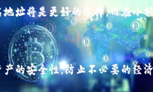 tpwallet多签视频教程：全面了解多重签名的安全与应用

tpwallet, 多签名, 加密货币, 钱包安全/guanjianci

在数字货币的世界中，钱包安全是一个至关重要的话题。随着加密资产的逐渐增多，如何有效地保护这些资产成为了每个投资者的关注焦点。tpwallet作为一款备受关注的钱包，以其多签名功能而闻名。本文将全面介绍tpwallet的多签名功能，帮助用户更好地理解这一技术及其在加密货币交易中的应用。

多重签名（Multisignature）是一种安全技术，要求在进行交易时，需要多个私钥的签名，才能完成交易。这种机制可以显著提高钱包的安全性，降低黑客攻击的风险，同时也能确保资产在特定条件下才能被使用。tpwallet的多签名功能正是利用了这一技术，使得用户可以创建和管理多种签名地址，提高资产的安全性。

在接下来的内容中，我们将详细介绍tpwallet的多签名功能及其实施过程，同时也会展示如何在实际操作中应用这一技术，确保你的数字资产安全。

什么是多签名？

多签名是一种确保交易安全的技术，它要求在进行某笔交易时获取多个用户的签名。这意味着，只有在达到了预定的签名数量之后，交易才能进行。多签名技术的引入，提高了数字资产的管理安全性，同时也降低了操控风险。

例如，在一个2-of-3的多签名地址中，意味着需要三个不同的密钥，其中任意两个密钥都能发起一笔交易。这一机制有效地降低了单个密钥被盗用导致资产损失的风险，同时提供了一种灵活的管理方式。多签名的使用场景也不止如此，企业可以利用这一机制确保在特定决策中，多个利益相关者的参与和同意。

tpwallet的多签名功能特色

tpwallet作为一款近年新兴的数字钱包，不仅支持多种加密货币，还全面支持多签名功能。其多签名功能具有如下几个突出特点：

1. **用户友好界面**：tpwallet提供简单直观的用户界面，使得即使是初学者也能快速上手设置多签名地址。用户不仅可以选择不同的签名数量，还能灵活地配置参与签名的用户，从而满足不同的需求。

2. **灵活的配置选项**：tpwallet允许用户自定义多签名的要求，包括参与签名的用户数量、签名的阈值以及可参与的地址。这种灵活性使得用户可以明确管理权限，降低资产被盗风险的可能性。

3. **安全性与透明性**：所有的多签名操作都在区块链上记录，交易的透明性确保了用户能够随时监控多签名地址的活动，保护用户资产的安全。

4. **支持多种货币**：tpwallet不仅支持ERC20代币，还支持多种加密货币。这种多样化的选择使得用户能够在一个平台上管理各种数字资产，提高交易的便利性。

如何在tpwallet中设置多签名地址

设置多签名地址并不是一项复杂的任务，以下是具体步骤：

1. **下载和安装tpwallet**：首先，用户需要下载并安装tpwallet应用。确保下载自官方网站，以避免使用假冒的应用版本。

2. **创建新钱包**：打开tpwallet，选择创建新钱包。确保将助记词保存在安全的位置，这将是恢复钱包的关键。

3. **选择多签名选项**：在创建钱包的过程中，用户可以选择开启多签名功能。选择需要的参与者和签名数量，以及设定阈值，比如3个用户中的2个签名才能进行交易。

4. **邀请参与者**：输入参与签名的用户地址，并发送邀请。邀请的用户需要在他们的tpwallet中接受该邀约。

5. **完成设置**：待参与者确认后，用户的多签名地址就设置完成了。用户可以通过该地址进行后续的加密货币交易。

tpwallet多签名的常见问题

在使用tpwallet的多签名功能时，用户可能会遇到一些问题。以下是几个常见的问题及其解决方案：

1. 如何恢复忘记的多签名地址私钥？

如果用户遗忘多签名地址的私钥，恢复将会面临困难。多签名机制依赖于多个私钥联合签名完成交易，因此，丢失某个私钥意味着无法执行该地址的任何操作。依赖于相关的私钥，通过助记词可以尝试恢复钱包，但如果助记词也丢失了，可能会导致资产无法恢复。

建议用户在设置多签名地址时，确保将所有相关的私钥妥善保管。同时，使用助记词恢复的建议是，立即在离线环境中将其记录，以防止被黑客盗取。最好的方式是将这些重要信息存放在物理安全的地方，比如保险箱。

2. 多签名地址的交易速度会受到影响吗？

在多签名地址中，由于需要多方签名，交易的速度可能会受到一定影响。这是因为每次交易需要等待所有相关参与者的签名，因此，当其中某个用户未及时确认时，交易就会延迟。

用户可以选择在多签名设置中增加自动确认的机制，指派一个管理者角色以提高交易的效率。此外，在涉及资金较大的交易时，适当的等待也是值得的，以确保所有用户都对交易内容进行了详细审核。

3. 如何保证多签名地址的参与者安全？

在使用多签名地址时，确保所有参与者的安全是必不可少的。以下是几个实用的建议：

1. **选择值得信赖的参与者**：在创建多签名地址时，务必邀请那些你信任的用户参与。确保每个参与者都有良好的安全意识。

2. **教育参与者关于安全性的重要性**：定期培训参与者，让他们意识到资产安全的重要性。强调强密码的使用、两步验证等安全措施。

3. **定期更换参与者**：在不再需要的情况下，可以考虑定期更换设备或参与者，降低被攻击的风险。

4. tpwallet是否支持其他类型的签名地址？

除了多签名地址外，tpwallet还支持标准的单签名地址，用户可以根据自身需要选择合适的地址类型。在对安全性要求较高的场合，使用多签名地址将是更好的选择，而在小额日常交易中，单签名地址则可能更为高效。

具体使用哪种类型的钱包，还需要根据用户的具体需求而定。无论采用哪种机制，确保保持良好的安全习惯是减少资金损失的关键。

总结来说，tpwallet的多签名功能为用户提供了一层额外的安全保障。在数字资产交易越来越普及的今天，合理利用这一技术，能够有效提高资产的安全性，防止不必要的经济损失。希望本文能够帮助你更好地理解tpwallet的多签名功能，为你的资产保驾护航。