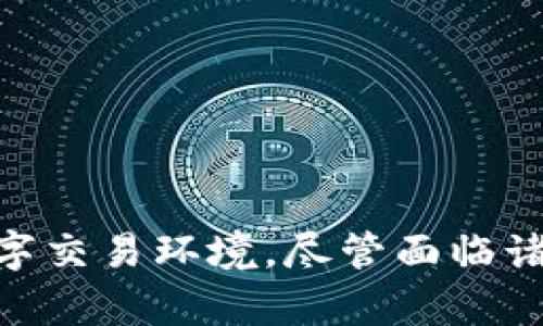 tiaoti探索本能区块链：未来数字经济的基础/tiaoti
区块链, 本能区块链, 数字经济, 去中心化/guanjianci

1. 本能区块链的概述
本能区块链（Instinct Blockchain）是一个新兴的区块链技术，它致力于构建更为高效、去中心化、透明的数字经济生态系统。随着区块链技术的迅速发展，人们对其在各个领域的应用充满期待。本能区块链不仅仅是技术上的创新，它更侧重于人类的“本能”需求，力求在不破坏现有生态系统的前提下，实现经济活动的自由与安全。

本能区块链的设计理念是基于“人性化”的原则，强调个人用户的体验和权利，积极倡导用户参与治理，从而推动平台的持续和进步。通过使用智能合约技术和去中心化应用（DApps），本能区块链能够有效减少中介环节，提高效率和安全性。

2. 本能区块链的核心特点
本能区块链具备多个核心特点，使其在区块链技术中占据一席之地。以下是几个主要特点：

h4去中心化/h4
每个用户都可以参与到本能区块链的网络中，而不需要通过中央机构进行交易或认证。去中心化的设计使得整个网络更具抗审查性和透明性，用户可以自己掌握数据和资产。

h4智能合约/h4
本能区块链支持智能合约的开发与部署。智能合约是一种自执行的合约，其条款由代码直接写入区块链上。这样做的好处是可以自动化许多传统业务流程，减少人为操作的错误和风险。

h4高效性与安全性/h4
本能区块链的技术架构经过深思熟虑，目标在于实现更高的交易速度和安全性。其采用的共识机制能够有效处理大量交易请求，确保网络在高负载下依然稳定高效运行。

h4用户主权/h4
在本能区块链中，每个用户都是自己数据的真正拥有者。用户可以在平台上自行选择，何时、如何分享自己的数据，进一步增强个人的隐私保护。

3. 应用场景与潜在价值
本能区块链不仅限于金融领域的应用，其潜力覆盖多个行业，包括但不限于：

h4供应链管理/h4
本能区块链可以帮助企业提高供应链的透明度与可追溯性。通过区块链记录每一笔交易和产品的流转，企业能够实时掌握库存情况，并且消费者也能验证产品的来源与质量。

h4数字身份/h4
数字身份验证是一个面临诸多挑战的领域。本能区块链能够为用户提供一个分散式的身份管理系统，使个人能够安全地控制自己的身份信息，降低身份盗用的风险。

h4医疗数据管理/h4
在医疗行业，本能区块链可以帮助各方共享患者信息，解决信息孤岛问题。这种方式不仅提高治疗效率，也保护患者隐私，确保数据在需要时仍能有效访问。

h4内容创作与保护/h4
艺术家和内容创作者能够通过本能区块链保护自己的作品，避免盗版和不当使用。区块链技术可以为每个创作提供唯一的身份标识，确保作者的权益不受侵害。

4. 可能面临的挑战与如何应对
尽管本能区块链有诸多优点，依然面临一些挑战，例如：

h4技术复杂性/h4
区块链技术本身对很多人来说仍然是个陌生的概念。为了解决这一问题，本能区块链需要加强用户教育，提供简单易懂的界面与操作指导，帮助用户更快上手。

h4监管问题/h4
在不同国家和地区，对比特币及区块链相关技术的监管政策存在差异。为了适应不同的法律环境，本能区块链需要积极与政府和监管机构进行沟通，确保合规。

h4安全性与风险管理/h4
虽然区块链技术被认为是安全的，但它并非免于攻击。为了保障用户资产，本能区块链应实施多重安全防护措施，包括但不限于强密码、双因素认证等。

h4用户信任建立/h4
新兴项目往往难以获得用户的信任。通过透明的运营、对社区的重视以及持续的技术创新，本能区块链有望逐步建立和增强用户的信任。

5. 可能的相关问题
为了让用户更好地理解本能区块链，下面列出了一些可能相关的常见问题，并对此做出详细解答。

h4问题一：本能区块链如何确保交易的透明性与安全性？/h4
本能区块链通过其独特的技术架构确保交易的透明性和安全性。每笔交易在生成后都会被记录在区块链上，所有节点都可以访问这笔交易的信息。这种透明性减少了舞弊的可能性。

h4问题二：与其他区块链相比，本能区块链的优势是什么？/h4
与其他区块链相比，本能区块链在用户体验和功能丰富性方面有明显优势。它的用户友好性和去中心化治理机制是其重要卖点，有助于吸引并留住用户。

h4问题三：用户如何参与本能区块链的决策过程？/h4
用户可以通过投票、提案等方式参与本能区块链的决策过程。每个持有该区块链原生代币的用户都有机会发表意见，确保治理实现民主化。

h4问题四：本能区块链的未来发展方向如何？/h4
未来，本能区块链将继续致力于技术创新与应用拓展。与企业、政府及其他生态系统的合作，将是推动其发展的重要方向。同时，用户反馈也将为其产品迭代提供重要依据。

总结
本能区块链是一项充满潜力的创新技术，凭借其独特的设计理念和多样的应用场景，有望在未来数字经济中发挥重要作用。通过去中心化、智能合约、高效性和用户主权等核心特点，它为用户提供了更加安全和透明的数字交易环境。尽管面临诸多挑战，本能区块链的团队致力于解决每一个问题，通过用户教育、合规监管、技术改进和信任构建，推动其持续发展。随着对本能区块链的了解日益加深，我们有理由相信，它将在未来数字经济的道路上开辟新的可能性。