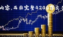 由于内容字数较多，我将为您提供一个简要的结