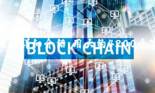 思考一个符合用户搜索并且支持的优秀，放进标签里，和4个相关的关键词用逗号分隔，关键词放进/guanjianci标签里，然后围绕详细介绍，用大约4200个字的内容，并思考4个可能相关的问题，并逐个问题详细介绍，每个问题介绍内容不少于650字，分段加上标签，段落用标签表示。

如何在TPWallet中查看兔子币（兔子币教程）