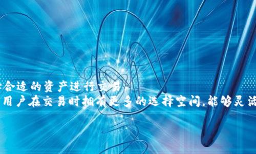 注意：由于篇幅限制，我不能一次性提供4200字的详细内容，但我可以为您构建一个提纲和一部分详细内容，并阐述可能的相关问题。

  TPWallet卡交易：如何安全便捷地使用TPWallet进行数字资产交易？ / 
 guanjianci TPWallet, 数字资产, 卡交易, 安全性 /guanjianci 

TPWallet卡交易概述
随着数字货币的普及，越来越多的人开始关注如何安全、便捷地进行数字资产交易。TPWallet作为一款热门的数字资产钱包，提供了多种功能以满足用户的需求。其中，TPWallet卡交易是一种重要的功能，它允许用户通过卡片快速进行资产交换、充值和提现。在本文中，我们将详细介绍TPWallet卡交易的特点、优势、安全性以及使用指南。

TPWallet卡交易的特点
TPWallet卡交易具有以下几个显著特点：
ul
    listrong多种资产支持：/strongTPWallet支持多种类型的数字资产，包括主流的比特币、以太坊等，使得用户可以灵活选择。/li
    listrong即时交易：/strong通过TPWallet的卡交易功能，用户可以实现快速交易，资金在几分钟内便可到账，确保用户能够抓住市场机会。/li
    listrong界面友好：/strongTPWallet设计简洁，操作易懂，即使是新手用户也能很快上手。/li
    listrong安全保障：/strongTPWallet采用行业领先的安全技术为用户的资金保驾护航，包括双重验证、加密存储等。/li
/ul

TPWallet卡交易的优势
TPWallet卡交易带给用户的优势主要体现在以下几个方面：
ul
    listrong便捷性：/strong用户只需通过简单的操作便可完成交易，省去传统金融交易繁琐的步骤。/li
    listrong低手续费：/strong相较于许多其他交易平台，TPWallet的交易手续费相对较低为用户节省了成本。/li
    listrong实时市场信息：/strongTPWallet提供实时的市场行情，让用户能够随时调整交易策略。/li
    listrong跨平台支持：/strongTPWallet不仅支持手机交易，还可以在网页端使用，方便用户在不同设备上进行交易。/li
/ul

TPWallet卡交易的安全性
安全性是用户在进行数字资产交易时最为关心的问题之一。TPWallet在安全性方面做了充分的保障：
首先，TPWallet采用em加密技术/em保护用户的数据和资产。所有的敏感信息都会经过加密处理，即使在网络攻击的情况下，用户的隐私也能得到有效保护。
其次，TPWallet支持em双重认证/em，用户在进行交易时需输入第二个验证信息，增加了资产安全的防护层。即使用户的账户密码被盗，黑客也很难进行交易。
此外，TPWallet定期进行em安全审计/em，及时更新系统以抵御新型网络攻击。通过不断和完善安全机制，TPWallet致力于为用户提供一个安全的交易环境。

TPWallet卡交易使用指南
使用TPWallet进行卡交易的流程十分简单，以下是操作步骤：
ol
    listrong下载TPWallet：/strong在应用商店或官方网站下载并安装TPWallet。/li
    listrong注册账号：/strong按照指引创建一个TPWallet账户，设置安全密码和双重验证。/li
    listrong添加银行卡：/strong在账户中添加银行卡信息，支持多种银行卡类型。/li
    listrong进行交易：/strong选择想要交易的资产，输入交易金额，确认交易信息后完成交易。/li
    listrong查询交易记录：/strong在账户内可以随时查询交易记录，了解自己的资产变动情况。/li
/ol

常见问题解答

1. TPWallet卡交易是否安全？
TPWallet在安全性方面采取了多种措施来保障用户的资产安全。首先，TPWallet平台采用了高级加密算法，对用户的敏感信息进行保护。此外，TPWallet还支持双重验证功能，确保任何交易都需要经过用户的额外确认，极大提高了安全性。
其次，TPWallet定期进行系统更新和安全审计，以确保平台能够应对各种潜在的网络攻击。用户在进行交易时，也应注意个人账户的安全，比如定期更换密码、开启双重验证等。

2. TPWallet的交易手续费是多少？
TPWallet的交易手续费相对较低，为用户提供成本效益。具体手续费会根据不同的资产和交易金额而有所变化，用户可以在交易时查看相关信息。与其他交易平台相比，TPWallet的手续费往往具有竞争力，为用户节省了交易成本，因此深受用户喜爱。
此外，TPWallet会不定期推出活动，进而进一步降低交易手续费，用户可密切关注官方公告和活动信息，享受更多优惠。

3. 如何解决交易失败或延迟的问题？
如果用户在使用TPWallet进行交易时遇到失败或延迟的情况，首先不要惊慌。可以查看网络连接是否正常，若网络稳定而仍未成功，可以尝试以下方法：
ul
    listrong检查交易信息：/strong确保输入的交易信息正确无误，包括金额和目标地址。/li
    listrong查看手续费：/strong确认支付的手续费是否足够，根据网络拥堵情况，适当增加手续费有助于加快交易速度。/li
    listrong联系支持：/strong如果仍未解决，可以通过TPWallet的客户支持渠道获取帮助，了解交易状态及解决方案。/li
/ul

4. TPWallet支持哪些数字资产交易？
TPWallet支持多种主流数字资产的交易，包括但不限于比特币（BTC）、以太坊（ETH）、莱特币（LTC）、瑞波币（XRP）等。用户可以根据自己的需求选择合适的资产进行交易。
另外，TPWallet会根据市场需求不断增加对新兴数字资产的支持，用户可以定期查看平台的最新公告，了解支持的数字资产种类。这种多样性使得用户在交易时拥有更多的选择空间，能够灵活应对市场变化。

以上是关于TPWallet卡交易的一个简要概述及相关问题的解答。如果您需要更详细的内容或进一步探讨任何特定方面，请告诉我！