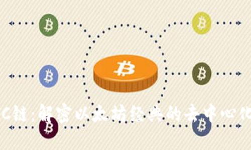 TPWalletETC链：解密以太坊经典的去中心化金融新时代