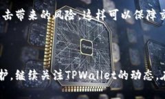   手机TPWallet如何取消授权？详细步骤及注意事项