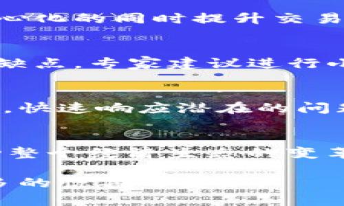   区块链技术的发展现状与未来趋势分析 / 
 guanjianci 区块链, 发展现状, 技术趋势, 应用前景 /guanjianci 

引言
区块链技术自2008年比特币白皮书发布以来，迅速崛起并成为全球热门话题。它作为一种分布式账本技术，其核心理念在于去中心化、安全性和透明性。随着区块链应用领域的不断扩展，其发展现状也在持续变化。本文将围绕区块链技术的发展现状进行深入的探讨，包括其技术进步、应用案例、面临的挑战，以及未来的趋势。

区块链技术的发展历程
区块链技术的初步发展可追溯至2008年，比特币的创始人中本聪提出了一个去中心化的数字货币系统。最初，这项技术主要被用于金融领域，特别是数字货币交易。然而，伴随着其在金融领域的成功，许多行业开始探索区块链的应用可能性。
2013年，第二代区块链以以太坊为代表，带来了智能合约的概念，这种自执行的合约形式极大丰富了区块链的应用场景。随后，许多新的区块链项目如雨后春笋般涌现，其中包括Hyperledger、Ripple等，纷纷致力于拓展区块链技术在各个行业的应用。
进入2020年代，区块链技术的应用场景已涵盖金融、供应链、医疗、能源等多个领域。同时，随着技术的不断创新，Layer 2扩展解决方案、跨链技术、隐私保护机制等新理念不断得到发展，为区块链的可扩展性和安全性提供了更强的保障。

区块链技术的现状分析
截至2023年，区块链技术已经形成了较为成熟的生态系统。从技术角度来看，区块链的共识机制已经基本稳定，主流的有PoW（工作量证明）、PoS（权益证明）等。不同的共识机制各有优缺点，适用于不同的场景。
目前，区块链技术的应用正在向工业互联网、物联网等新兴领域扩展。在金融方面，许多国家的央行开始研究和试点央行数字货币（CBDC），这也为区块链技术的发展提供了动力。在供应链管理中，区块链的应用能够提升透明度，降低伪造现象，确保交易的可靠性，这为企业提供了前所未有的信任。
但是，尽管区块链技术在各个领域的取得了长足进步，但仍然面临不少挑战。其中，技术的标准化、安全性和可扩展性的问题依然亟待解决。而且，许多行业在接纳区块链技术的过程中，还需要克服合规性、法律和监管等障碍。

区块链技术的应用案例
很多行业已成功应用区块链技术并取得显著成效。以下是几个杰出的应用案例：
h4金融领域/h4
在金融行业，区块链被广泛应用于支付清算、跨境支付等场景。Ripple作为一个跨境支付解决方案，通过区块链技术提高了交易的速度及降低了成本。同时，越来越多的金融机构开始探索区块链在存款、贷款和证券交易中的潜在用途。
h4供应链管理/h4
众多企业如IBM和沃尔玛等已在供应链管理中应用区块链技术。例如，沃尔玛通过区块链技术追踪其食品供应链，以确保食品的安全和可追溯性。这样的应用不仅提升了客户对品牌的信任度，也提高了供应链的透明度。
h4医疗保健/h4
区块链技术也逐渐渗透医疗保健行业。通过构建基于区块链的患者记录管理系统，医疗机构能够安全地存储和分享患者的医疗数据，提高数据的准确性和安全性。同时，这也使患者对自己健康数据的控制权得以增强。
h4文化产业/h4
在文化创意产业中，区块链技术被用于数字版权管理。通过将作品上链，创作者可以确保其作品的版权能够得到保护，并能在作品被使用时获得合理的收益。

区块链技术面临的挑战
尽管区块链技术的发展势头强劲，但随之而来的挑战也不能被忽视。以下是几个主要挑战：
h4技术安全性问题/h4
安全性一直是区块链技术的核心问题之一。虽然区块链的设计使其具有一定的抵御攻击的能力，但仍有可能面临51%攻击、智能合约漏洞等安全隐患。在多个高调的加密货币交换和项目中，黑客攻击造成了巨额损失，进一步引发了人们对区块链技术安全性的担忧。
h4监管合规性问题/h4
区块链技术的去中心化特性使其在法律和监管上面临挑战。不少国家对加密货币及相关领域采取了不同的监管政策，这使得企业在全球范围内开展业务时，需要谨慎应对法规不统一的问题。
h4技术标准化问题/h4
区块链技术仍在快速发展中，不同的技术和平台之间缺乏统一的标准化协议，导致兼容性问题。要实现更广泛的应用，亟需制定相应的行业标准。
h4公众认知和接受度问题/h4
尽管区块链技术充满潜力，但大众对其认识仍存在一定的误区。一方面，公众对区块链的理解往往停留在加密货币的表层；另一方面，部分公众对其安全性和稳定性表示怀疑，阻碍了其广泛应用。因此，在推动区块链技术发展的同时，加强公众教育显得尤为重要。

区块链技术的未来发展趋势
展望未来，区块链技术将继续朝着多个方向发展，以下是几个值得关注的趋势：
h4跨链技术的兴起/h4
随着区块链应用的多样化，跨链技术将成为必然趋势。该技术可以实现不同区块链之间的数据互通和价值流转，打破孤岛现象，提升区块链网络的整体效能。未来，跨链技术有望进一步增强区块链的应用范围。
h4智能合约的普及/h4
智能合约作为区块链应用的重要组成部分，其复杂度和应用场景也将不断扩展。结合AI等新技术，智能合约有潜力实现更加自动化和灵活的合同执行，进而推动区块链在更多行业的广泛应用。
h4CBDC的推广/h4
随着越来越多的国家开始研究和推动央行数字货币（CBDC），区块链技术将成为其核心基础设施。CBDC的推出将进一步推动金融变革，促进金融的普惠性和高效性，给整个经济体系带来新机遇。
h4隐私保护机制的发展/h4
随着区块链应用的增加，隐私保护问题也愈加重要。未来，能够有效保护用户隐私的区块链技术和协议有望得到推广，以确保用户的数据安全，同时满足合规性要求。

总结
总体而言，区块链技术正处于快速发展的阶段，其应用场景日益广泛，带来了诸多便利与创新。然而，在发展的过程中，技术安全、监管合规性、标准化与公众认知等问题亟待解决。通过不断的技术创新和政策引导，区块链技术的未来将更加光明，潜力巨大。

相关问题探讨
h4问题一：区块链技术的核心竞争力是什么？/h4
区块链技术的核心竞争力在于其去中心化、透明、安全和不可篡改的特性。这使得区块链在数据存储、交易确认等方面具有显著优势。但如何在保证去中心化的同时提升交易速度和系统的可扩展性，也成为技术发展的重要挑战。

h4问题二：企业如何选择适合自身的区块链解决方案？/h4
选择适合的区块链解决方案时，企业需要考虑自身的实际需求、成本、安全性和未来可扩展性等因素。且要进行充分的技术评估，考虑多种解决方案的优缺点，专家建议进行小规模测试后再进行全面部署。

h4问题三：区块链在供应链管理中具体如何应用？/h4
在供应链管理中，区块链技术通过提供透明的数字记录，增强不同利益相关者之间的信息共享与信任。它可以追踪产品从原材料到成品的整个生命周期，快速响应潜在的问题，确保供应链的完整性与安全性。

h4问题四：区块链的未来可能有哪些颠覆性的商业模式？/h4
未来，区块链可能催生新的商业模式，如去中心化的金融服务（DeFi）、NFT（非同质化代币）市场和基于区块链的供应链金融等。这些新兴业务模型将推动整个经济生态的变革，创造出前所未有的商业机会。

通过持续的研究和探索，区块链技术不仅将促进各个行业的创新，还将实现更高效的资源配置和价值流动。继续关注区块链的发展，相信未来会迎来更多的惊喜与变革。