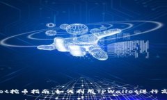 TPWallet挖币指南：如何利用TPWallet进行高效挖矿