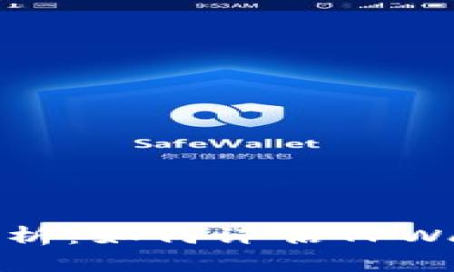 TPWallet安全性分析：如何评估TPWallet是否存在风险