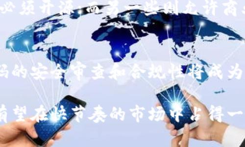 ____区块链二手源码详解：理解与应用/____
__guanjianci__区块链, 二手源码, 开源项目, 智能合约/__guanjianci__

区块链技术在近年来受到了广泛的关注，尤其是在数字货币和智能合约的应用方面。许多程序开发者、企业和技术爱好者都在探索如何利用区块链技术来创新其产品与服务。在这个过程中，区块链二手源码的概念逐渐浮出水面。本文将详细介绍什么是区块链二手源码，以及它的特点、应用场景和相关问题。

一、什么是区块链二手源码
区块链二手源码，简单来说，就是基于某个开源项目所修改、重用或二次开发的源码。区块链技术的开源特性使得开发者可以自由访问、修改和分发源代码，从而创建出新的应用程序或服务。
在开源的区块链项目中，许多开发者会根据自身的需求对原有代码进行调整或重写，形成了所谓的“二手源码”。这些源码通常保留了开源项目的核心功能，但可能也添加了一些自定义的特性或。
例如，一个开发者可能从以太坊（Ethereum）中获取二手源码，并基于其架构开发出自己的去中心化应用（DApp）。因为以太坊的许多基础设施已经成熟，借用这些源码可以减少重复劳动，加快开发速度。

二、区块链二手源码的特点
区块链二手源码有几个显著的特点：
ul
    listrong开源性:/strong 二手源码通常源自开源项目，开发者可以自由获取和使用。/li
    listrong可定制性:/strong 开发者可以根据自己的需要对源码进行修改，添加新的功能和特性。/li
    listrong社区支持:/strong 大多数开源项目都有活跃的社区，可以提供支持和帮助。/li
    listrong学习与革新:/strong 使用二手源码不仅可以加速项目开发，还可以帮助开发者学习和理解底层技术。/li
/ul

三、区块链二手源码的应用场景
区块链二手源码在多种领域中都得到了应用，以下是一些常见的场景：

h41. 创建去中心化应用（DApp）/h4
开发者可以利用区块链二手源码快速建立去中心化应用程序，例如去中心化金融（DeFi）平台、游戏、社交媒体等。通过重用已有的代码，开发者能够更专注于产品的独特特性和用户体验。

h42. 智能合约开发/h4
智能合约是运行在区块链上的自动化合约，开发者可以基于已有的智能合约源码进行修改并创建新的合约，从而节省时间并减少开发成本。

h43. 测试与实验/h4
许多初学者和研究人员利用区块链二手源码进行学习和实验。他们可以通过修改源码探索不同的获取方式、共识机制等。

h44. 快速原型开发/h4
在创业的早期，时间与成本是最重要的因素。通过使用二手源码，开发者可以迅速构建原型，验证商机和融资的可行性。

四、寻求区块链二手源码的最佳方式
对于开发者来说，寻找合适的区块链二手源码是个重要的步骤。可以考虑以下途径：

ul
    listrongGitHub:/strong 这是全球最大的代码托管平台，许多开源区块链项目都在这里托管，开发者可以轻松搜索和获取相关源码。/li
    listrong开发者社区:/strong 加入相关的论坛和社交媒体群组，可以得到许多实用的源码和指导。/li
    listrong开源项目网站:/strong 许多知名的开源项目网站提供了二手源码的下载和使用信息。/li
/ul

五、与区块链二手源码相关的问题

h41. 区块链二手源码是否安全？/h4
安全性是使用任何源码时必须考虑的重要因素。尽管开源项目透明，二手源码可能已经过修改，原有的安全特性和漏洞修复可能不再存在。因此，在使用二手源码前，开发者需要进行充分的安全审查，确保代码的安全性和稳定性。常见的安全审查步骤包括代码静态分析、动态测试、漏洞扫描等。通过这些手段，可以发现潜在的安全漏洞，并进行修复，从而提高应用的安全性。

h42. 如何评估区块链二手源码的质量？/h4
评估二手源码的质量可以从多个方面进行。首先，查看源码的注释和文档是非常重要的。良好的文档可以帮助开发者理解代码的结构和逻辑。其次，查看源码的更新频率和社区活跃度。活跃的项目通常意味着有更多的开发者在维护和改进。同时，查阅用户评论和应用实例也是评估源码质量的有效方式。此外，开发者可以通过查阅第三方的安全审计报告来进一步了解源码的质量和安全性。

h43. 使用二手源码开发时是否需要遵循开源协议？/h4
是的，使用区块链二手源码时，开发者必须遵循原项目的开源协议。开源协议通常会规定对源码的使用、修改和分发等方面的要求。例如，某些开源协议要求在分发修改后的代码时，必须开源；而另一些则允许商业使用。这就要求开发者在使用二手源码前仔细阅读相关的许可证协议，确保不违反任何条款。

h44. 区块链二手源码的未来发展趋势是什么？/h4
随着区块链技术的成熟和广泛应用，二手源码的需求势必会更加增加。未来，更多的开发者将倾向于在已有的基础上进行创新开发。其次，随着区块链领域的规范化，加强对二手源码的安全审查和合规性将成为趋势。此外，可能不断涌现出新的工具和平台，以促使开发者更高效地利用区块链二手源码。总的来说，二手源码的蓬勃发展将极大推动区块链技术的应用与演化。

在区块链的生态系统中，二手源码无疑是一个有潜力的资源，它降低了开发的门槛，提高了技术迭代的效率。通过合理使用区块链二手源码，开发者不仅可以创建高质量的应用，还有望在快节奏的市场中占得一席之地。与时俱进、不断学习是开发者在区块链领域取得成功的关键。