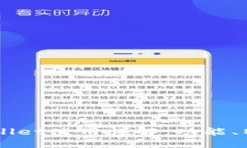 苹果版本TPWallet使用详解：功能、特点及操作指南